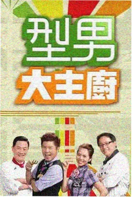 换乘的春天韩国综艺封面